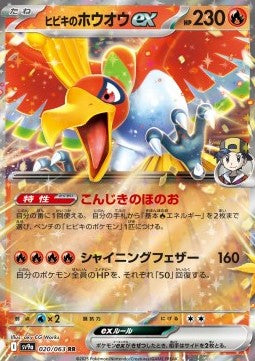 Ethan's Ho-Oh ex - Heat Wave Arena (Double Rare) [sv9a-020]