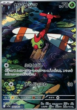Yanma⁣ - Heat Wave Arena⁣ (Illustration Rare)⁣ [064]