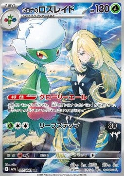 Cynthia's Roserade⁣ - Heat Wave Arena⁣ (Illustration Rare)⁣ [065]