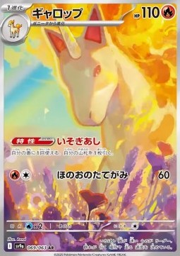 Rapidash⁣ - Heat Wave Arena⁣ (Illustration Rare)⁣ [069]