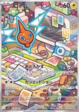 Rotom⁣ - Heat Wave Arena⁣ (Illustration Rare)⁣ [074]