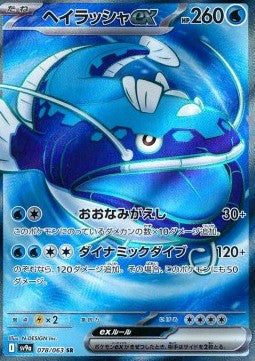 Dondozo ex⁣ - Heat Wave Arena⁣ (Ultra Rare)⁣ [078]