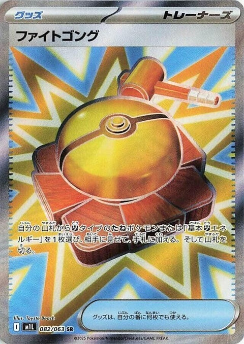 82-fightgong