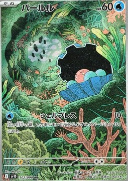 Clamperl⁣ - The Glory of Team Rocket⁣ (Illustration Rare)⁣ [102]