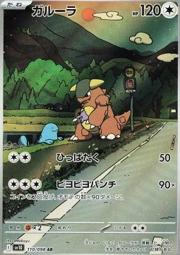 Kangaskhan - The Glory of Team Rocket (Illustration Rare) [sv10-110]