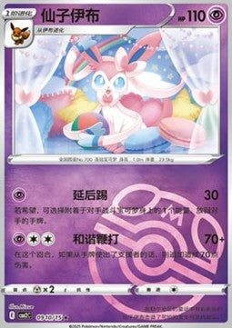 Sylveon - Gem Pack Vol. 2 (Rare) [CBB2C-09]