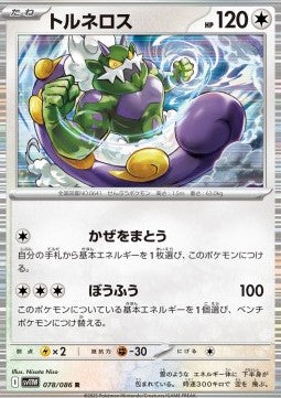 Tornadus - White Flare JP (Rare) [sv11W-078]