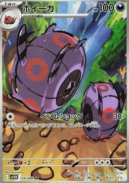 Whirlipede⁣ - Black Bolt JP⁣ (Illustration Rare)⁣ [139]