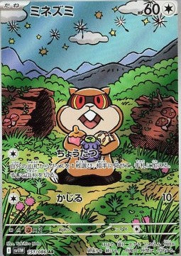 Patrat - White Flare JP (Illustration Rare) [sv11W-151]