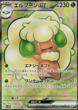 Whimsicott ex⁣ - White Flare JP⁣ (Ultra Rare)⁣ [159]