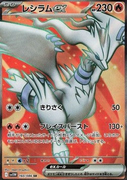 Reshiram ex⁣ - White Flare JP⁣ (Ultra Rare)⁣ [160]