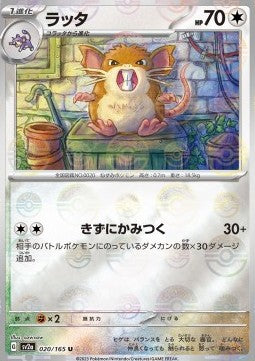 Raticate - Pokémon Card 151: Additionals (Uncommon) [xsv2a-020]