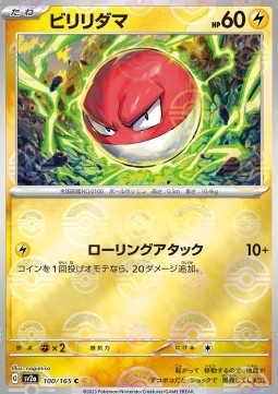 Voltorb - Pokémon Card 151: Additionals (Common) [xsv2a-100]