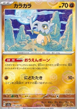 Cubone - Pokémon Card 151: Additionals (Common) [xsv2a-104]