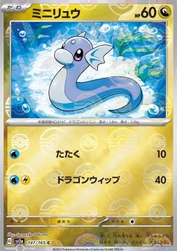 Dratini - Pokémon Card 151: Additionals (Common) [xsv2a-147]
