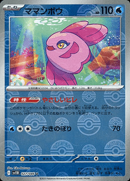 Alomomola - Black Bolt JP: Additionals (Uncommon) [xsv11B-027]