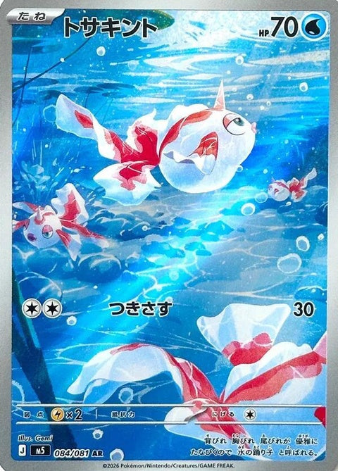 84-goldeen