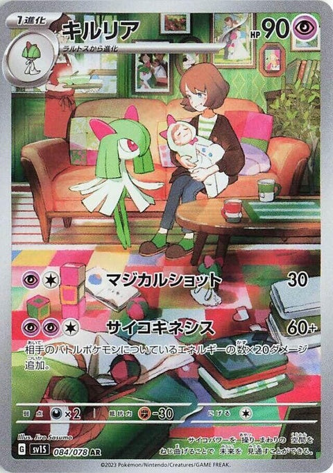 84-kirlia