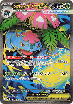 Mega Venusaur ex - Mega Brave (Ultra Rare) [m1L-076]