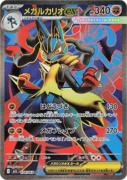 Mega Lucario ex - Mega Brave (Ultra Rare) [m1L-078]