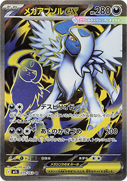 Mega Absol ex - Mega Brave (Ultra Rare) [m1L-079]