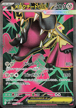 Mega Mawile ex - Mega Brave (Ultra Rare) [m1L-080]