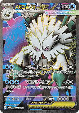 Mega Abomasnow ex - Mega Symphonia (Ultra Rare) [m1S-076]