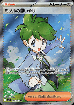 Wally's Compassion⁣ - Mega Symphonia⁣ (Ultra Rare)⁣ [085]