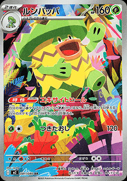 Ludicolo - Inferno X (Illustration Rare) [m2-081]