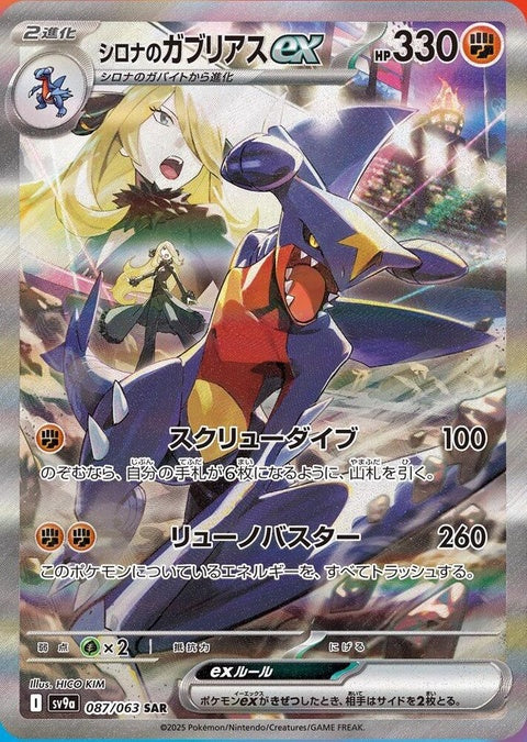 87-cynthiasgarchompex