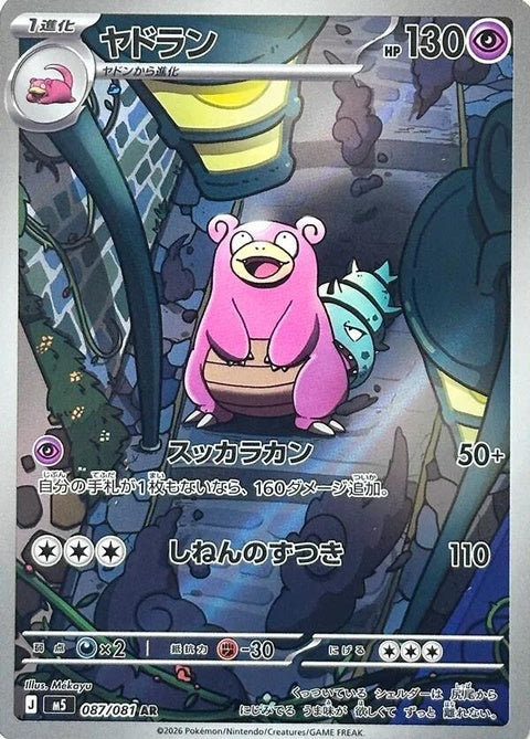 87-slowbro
