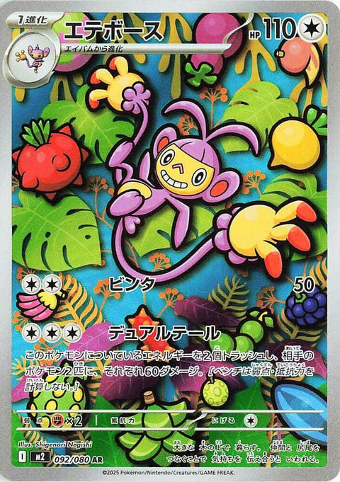 92-ambipom