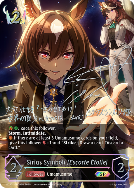 Sirius Symboli [Escorte Étoile]