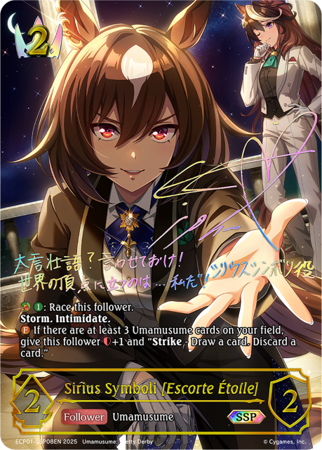 Sirius Symboli [Escorte Étoile]