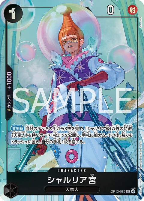op13-086-saintshalriapremiumcardcollectionbestselectionvol5