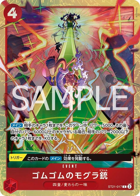 st21-017-gumgummolepistolpremiumcardcollectionbestselectionvol5
